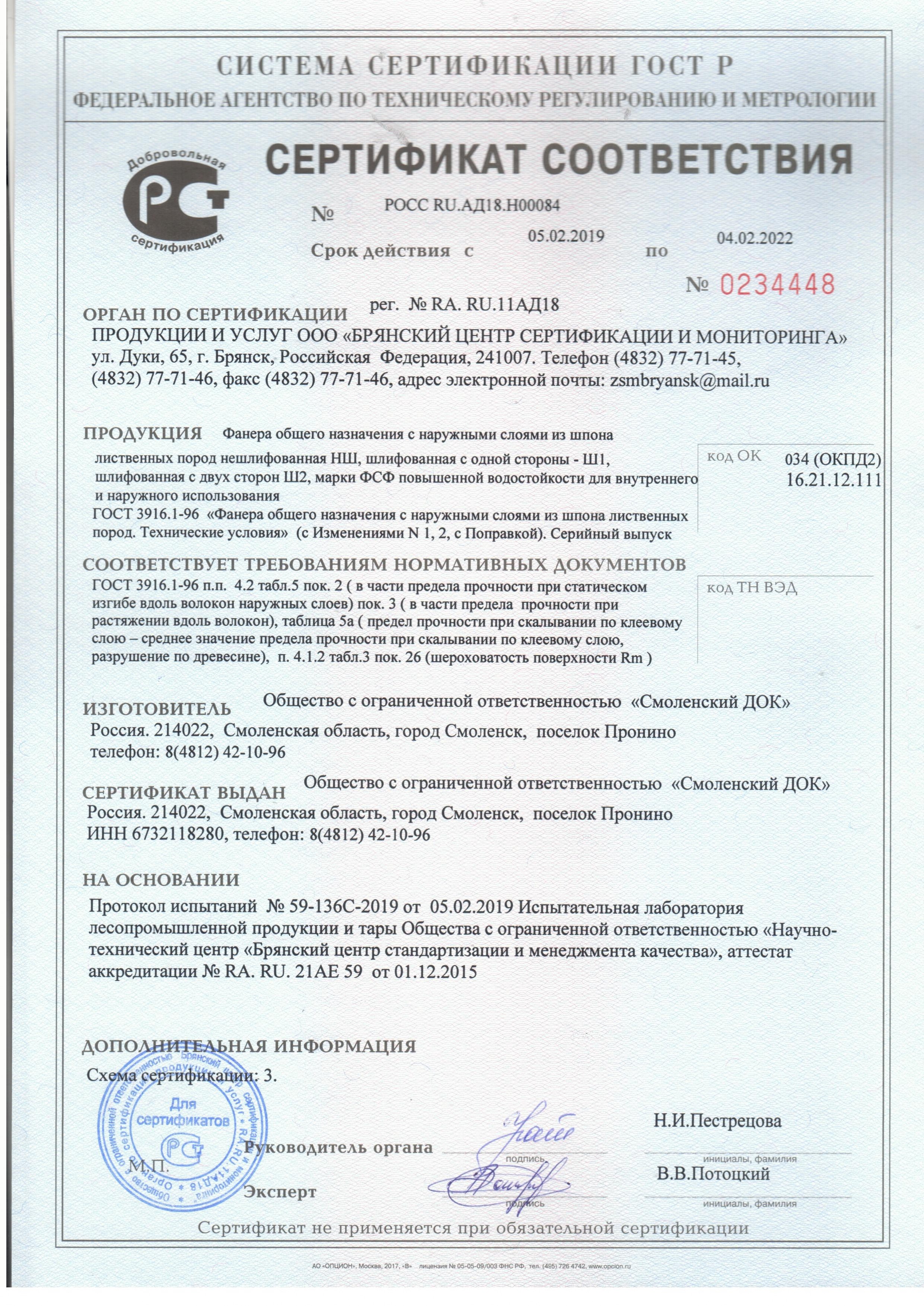 sertifikat-sootvetstviya